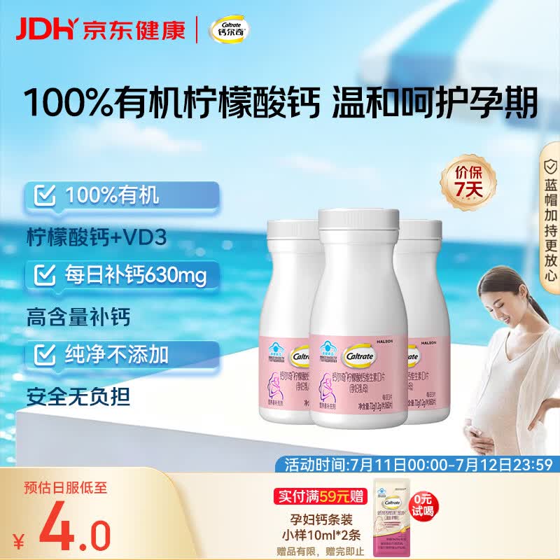 钙尔奇孕妇钙片 备孕成人孕早中晚哺乳期补钙 维生素D3+柠檬酸钙片180片