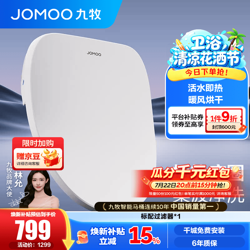 九牧（JOMOO） 智能马桶盖 多功能电动盖板带冲洗适老 加热智能盖板马桶坐便圈 【抗菌烘干尊享版】ZS021