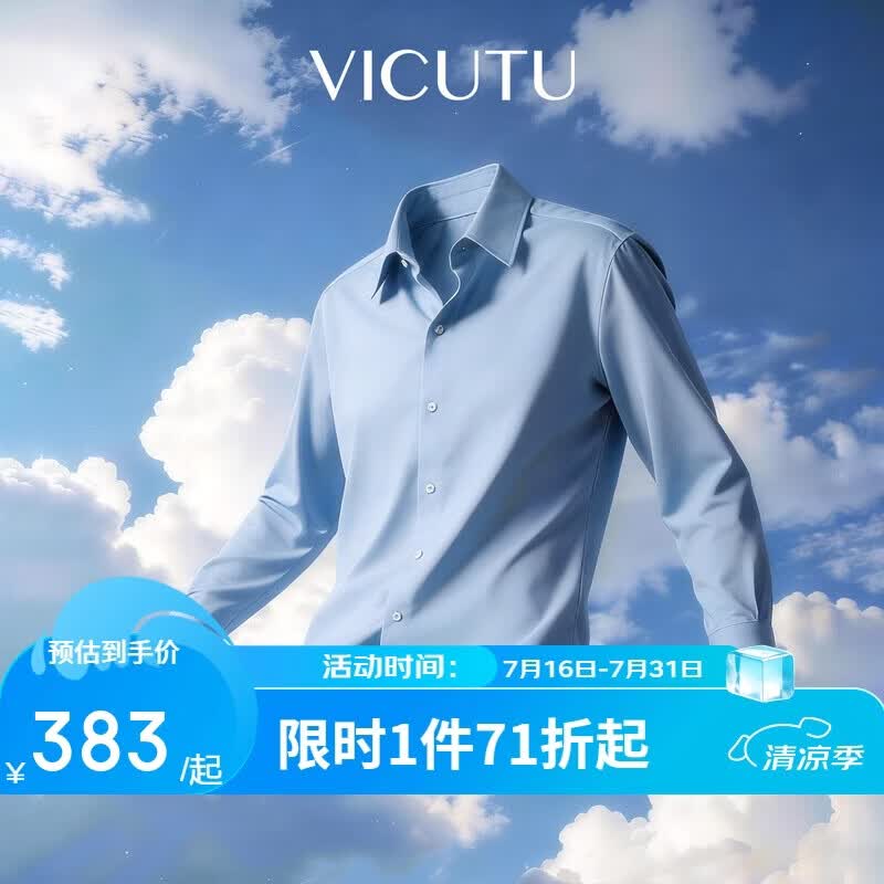 威可多（VICUTU）【云朵衬衫三代】男士长袖百搭商务舒爽亲肤衬衫浅蓝175/B/41