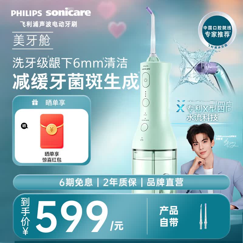 飞利浦（PHILIPS）毕雯珺推荐款牙科级专业冲牙器 洗牙器 家用立式牙齿正畸 2种洁齿模式手持美牙舱  绿色-HX3826/34 2支喷头