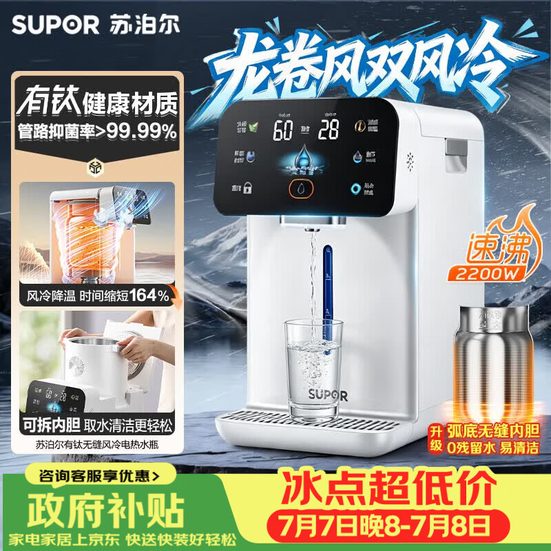苏泊尔自营电热水壶 643.33元 - 86线报