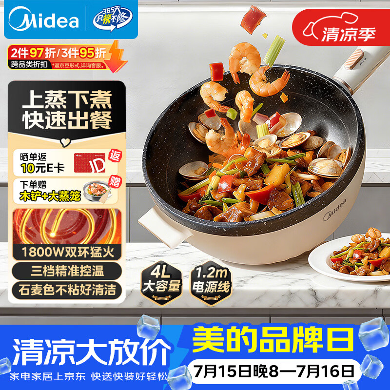 美的（Midea）电炒锅 电火锅 电蒸锅 电煮锅 家用多用途炒菜专用锅 4L一体电热锅不粘锅 HGE2811B 配蒸笼木铲