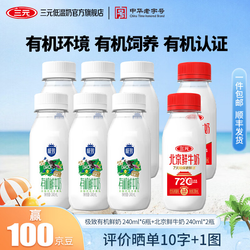 三元鲜奶组合装240ml*8瓶 29.9元 - 86线报
