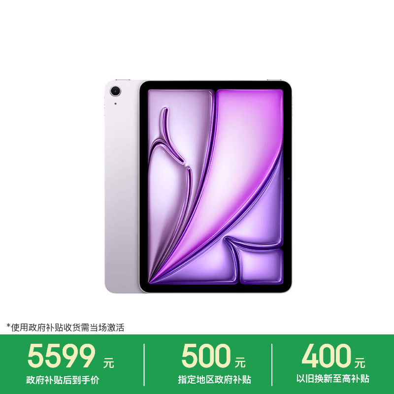 Apple/苹果【教育优惠】 iPad Air 11英寸 M4芯片 2026年新款 平板电脑(256G WLAN版)紫色