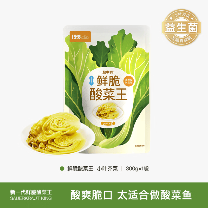 盐中甜益生菌发酵鲜脆酸菜王300g小叶芥菜炒饭煮面儿 【一包一锅酸菜鱼】鲜脆酸菜王300g*1袋