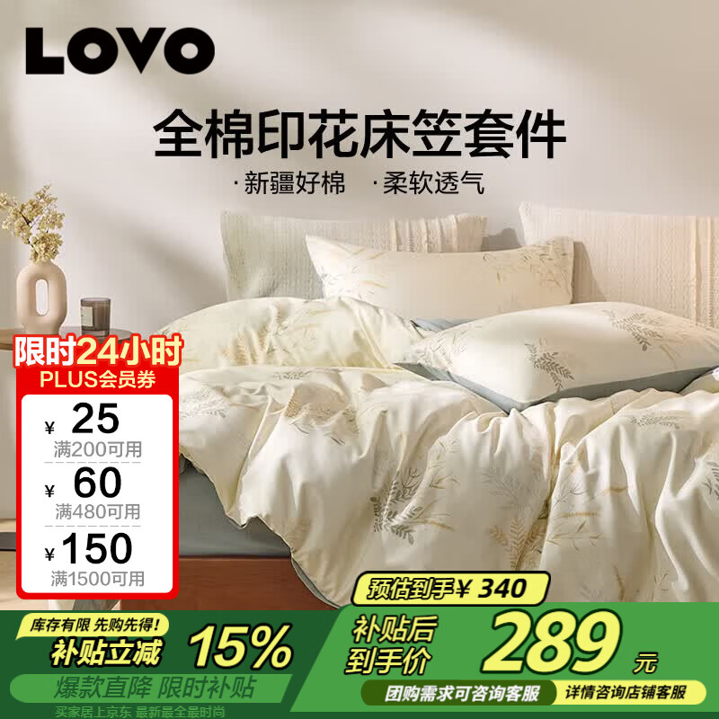 LOVO罗莱家纺 全棉四件套纯棉床品（床笠款）220*240cm绿色