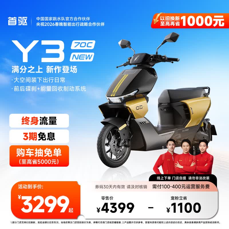 首驱【冠军推荐】Y3 70C new 2026新款智能电摩踏板车 极讯外卖车长续航极讯电动车轻便摩托车 到店选颜色