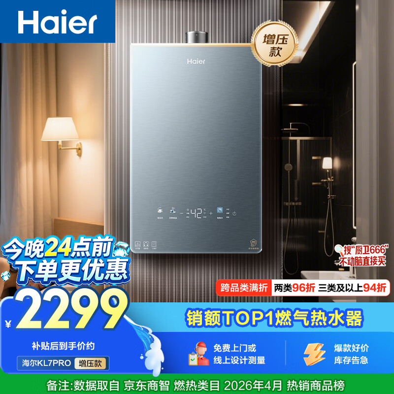 海尔【静音王KL7PRO】16升燃气热水器天然气 真场景实测静音认证 水伺服恒温 增压大水量家用 彩晶面板