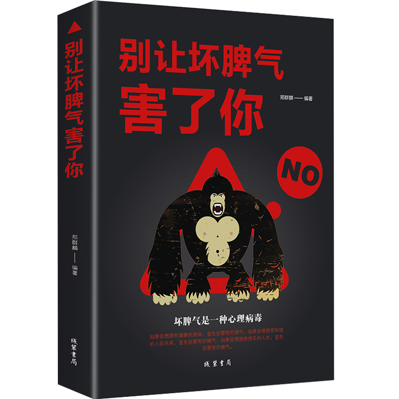 邢群麟：别让坏脾气害了你