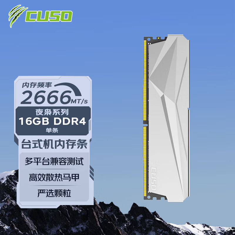 酷兽（CUSO）DDR4 16GB 2666台式机电脑内存条 夜枭系列 DIY组装电脑 D4 16G 2666 16GB 1条