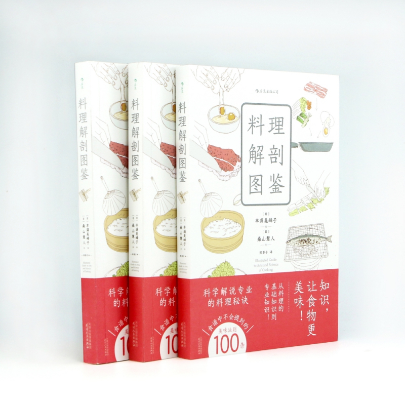 料理解剖图鉴