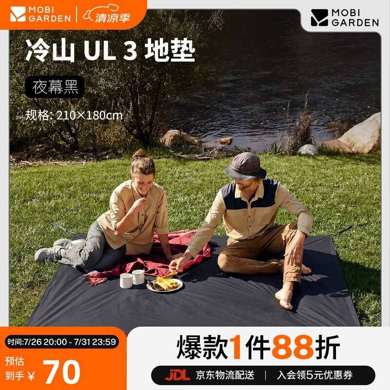 牧高笛（MOBIGARDEN）冷山UL地垫 户外露营超轻徒步三人帐地垫地席 NX23672016 夜幕黑