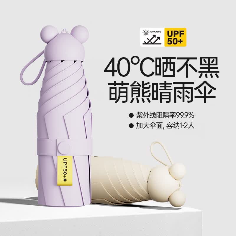 晴雨格格五折迷你可爱胶囊熊猫遮阳伞晴雨两用伞防晒防紫外线便携可塞包 六骨-五折-卡其色