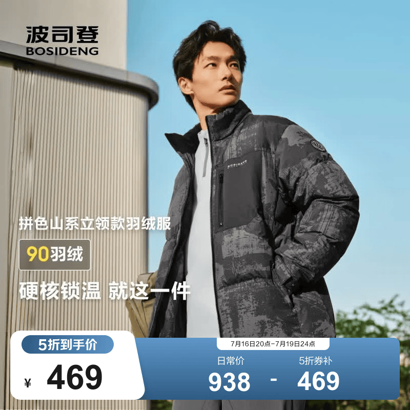 波司登（BOSIDENG）羽绒服男款时尚休闲短款立领防风百搭休闲加厚保暖外套 叠影灰9CY5 M 175/96A 体重约140-155斤