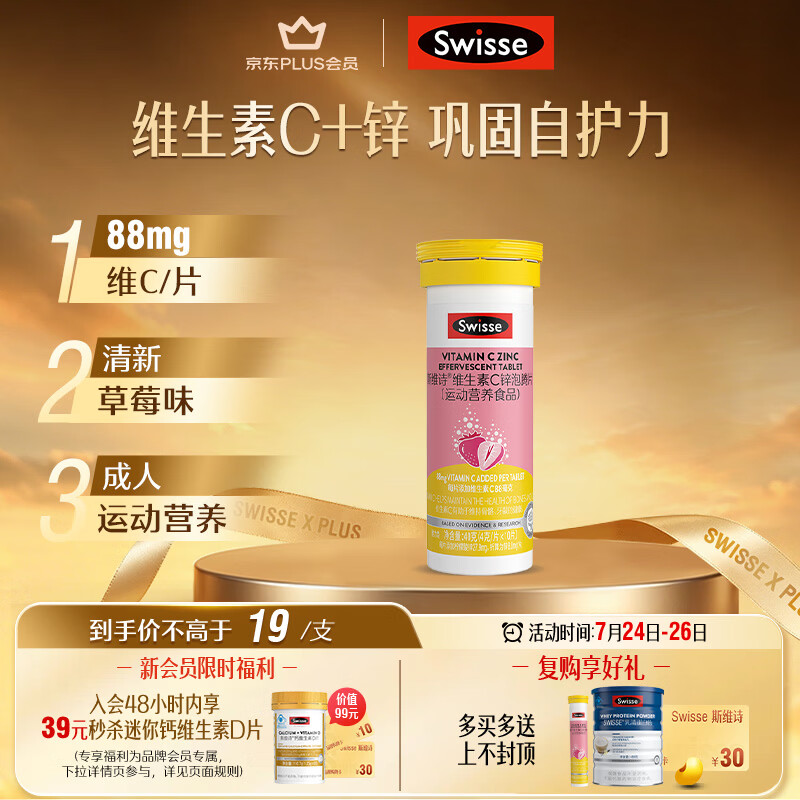 Swisse斯维诗 维生素C+锌泡腾片 巩固自护力 成人运动营养 草莓味 10片