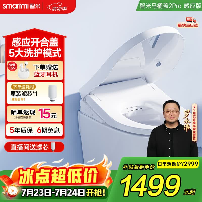 智米智能马桶盖 暖风烘干加热冲洗洁身器自动感应抗菌坐便器盖2Pro