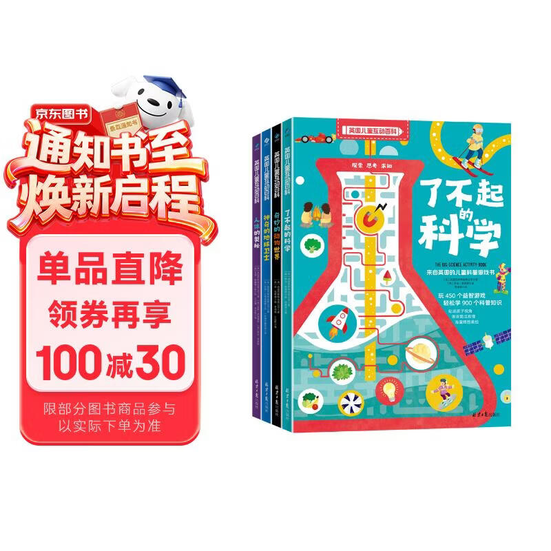 英国儿童互动百科（全4册）? 