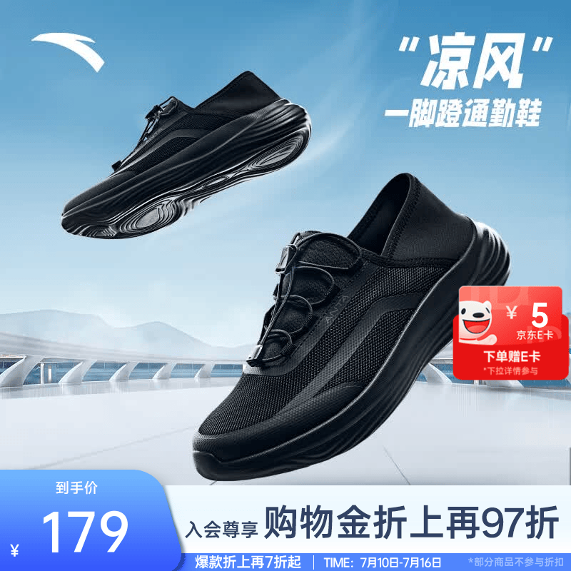 安踏凉风一脚蹬丨减震黑色网面透气运动鞋男夏季休闲舒适训练鞋懒人鞋 【男子-一脚蹬】基础黑-1 44 （男）/40(女)