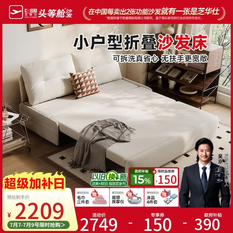 芝华仕（CHEERS）折叠沙发床一体两用2026新款小户型客厅出租屋芝华士6327白1.51m