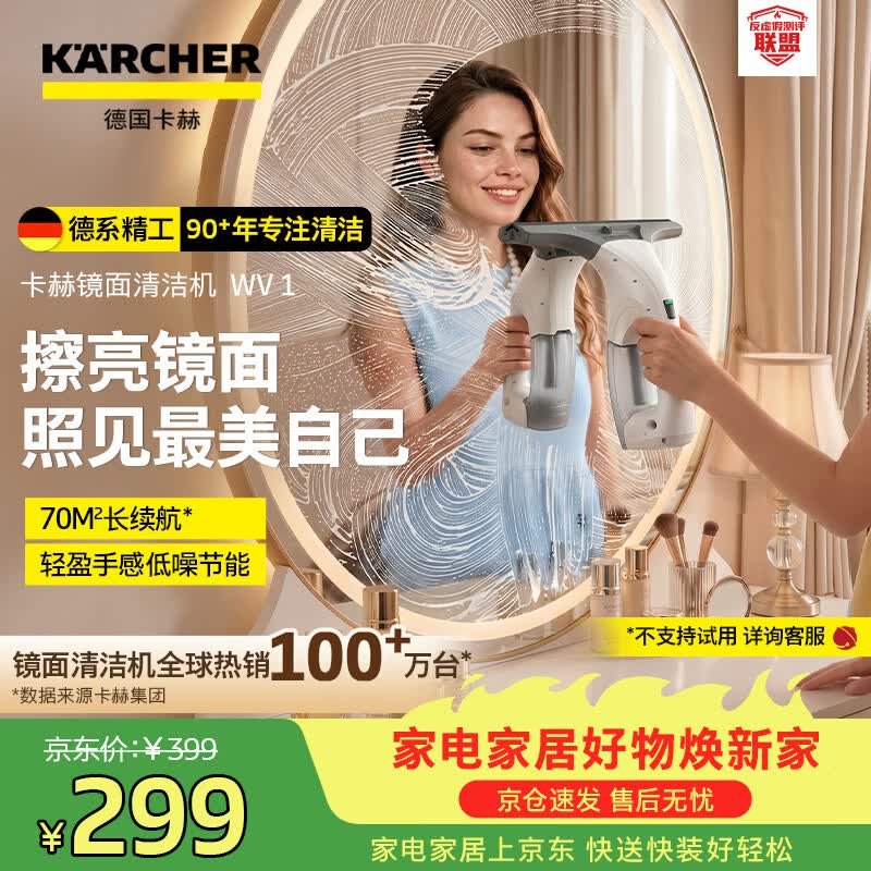 KARCHER德国卡赫 手持家用无线电动清洗机擦窗机玻璃刮镜面清洁机瓷砖刮吸一体 WV1