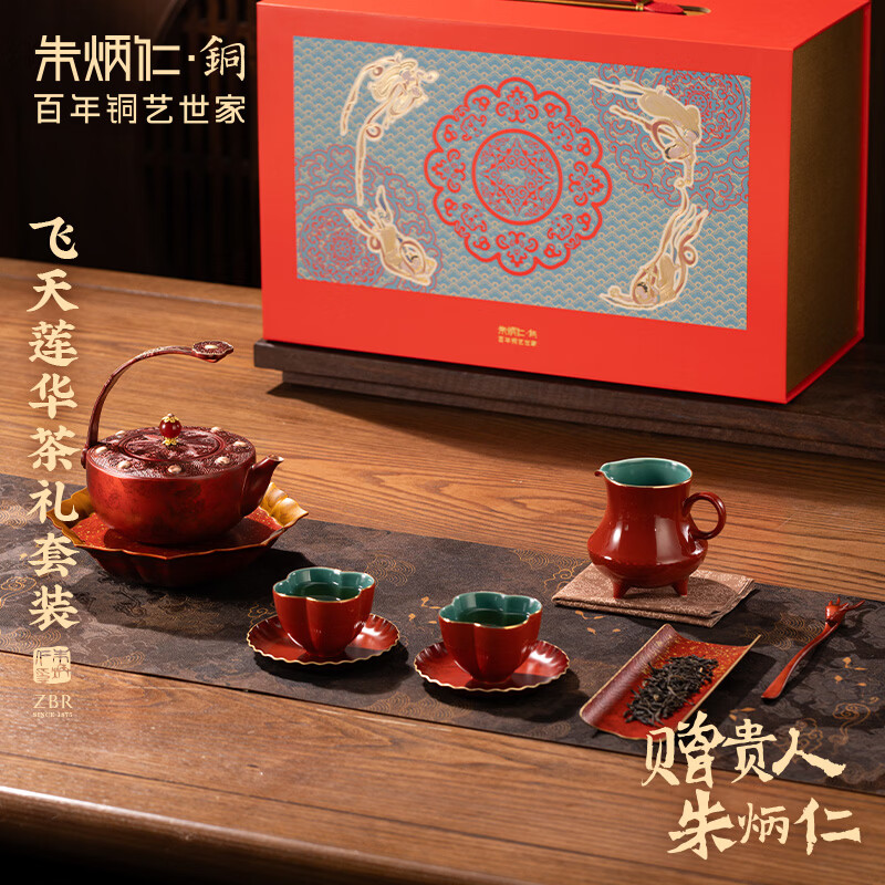 朱炳仁铜 飞天莲花茶礼套装 铜壶铜茶盘手工铜壶茶杯茶盘养生茶壶茶具 飞天莲花茶礼套装