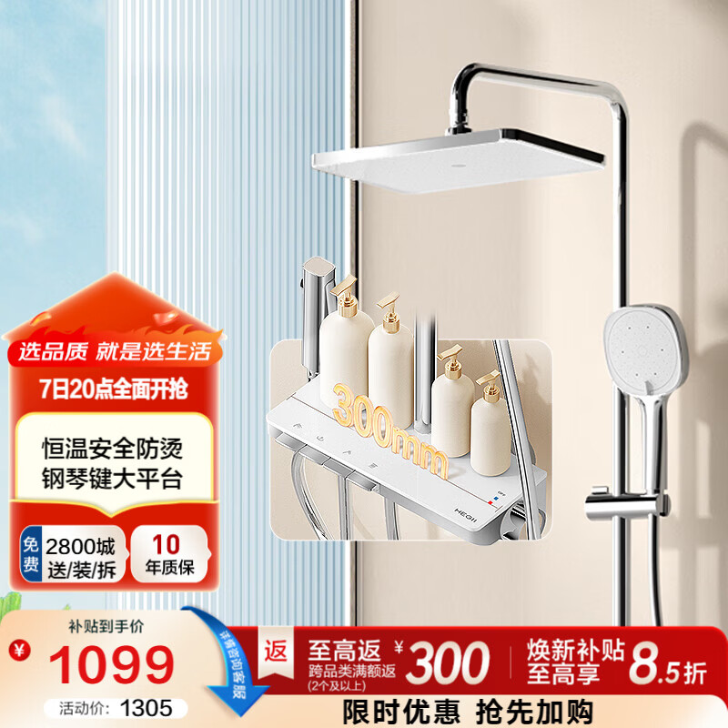 恒洁（HEGII）淋浴花洒全套钢琴按键大平台双重智能除垢喷枪手持顶喷花洒套装 【升级恒温防烫-银色】938-333B