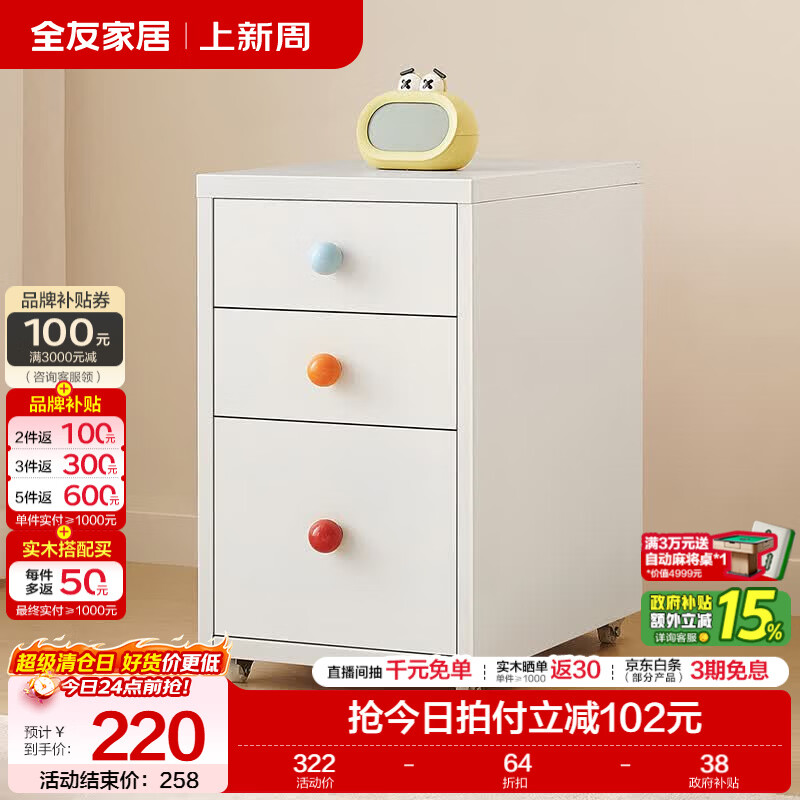 全友家居简约风铁艺斗柜家用带滑轮可移动床头柜自由组合收纳储物柜KS 【白色】三斗柜