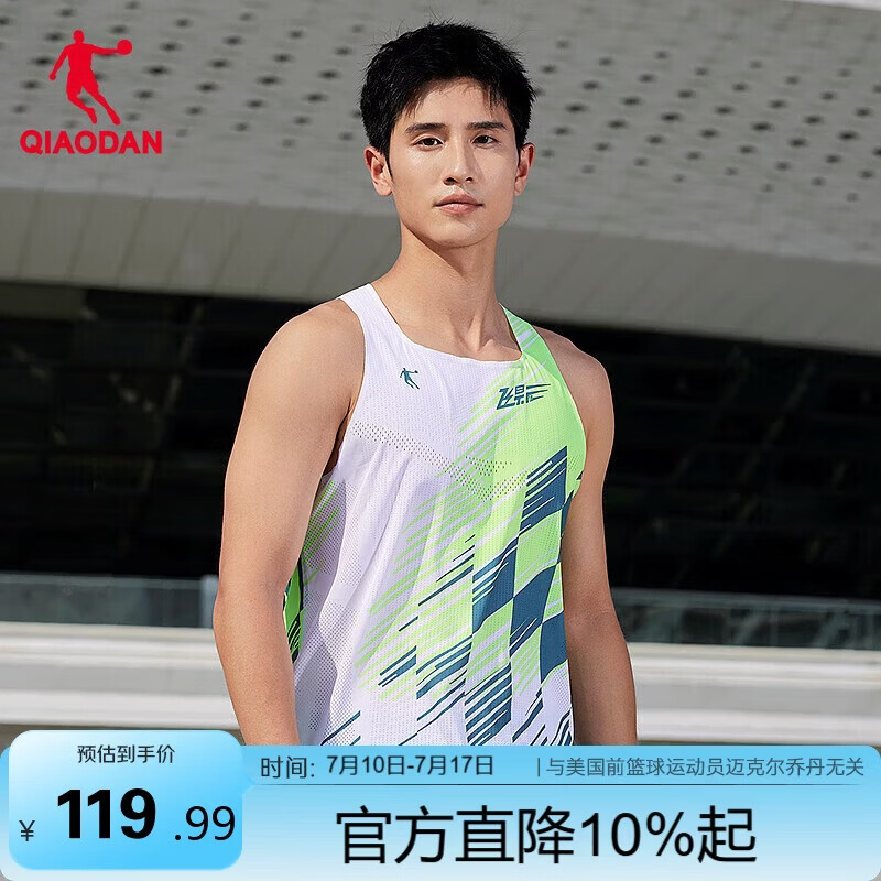 乔丹飞影PB背心男专业马拉松跑步透气吸湿速干炫彩竞速上衣