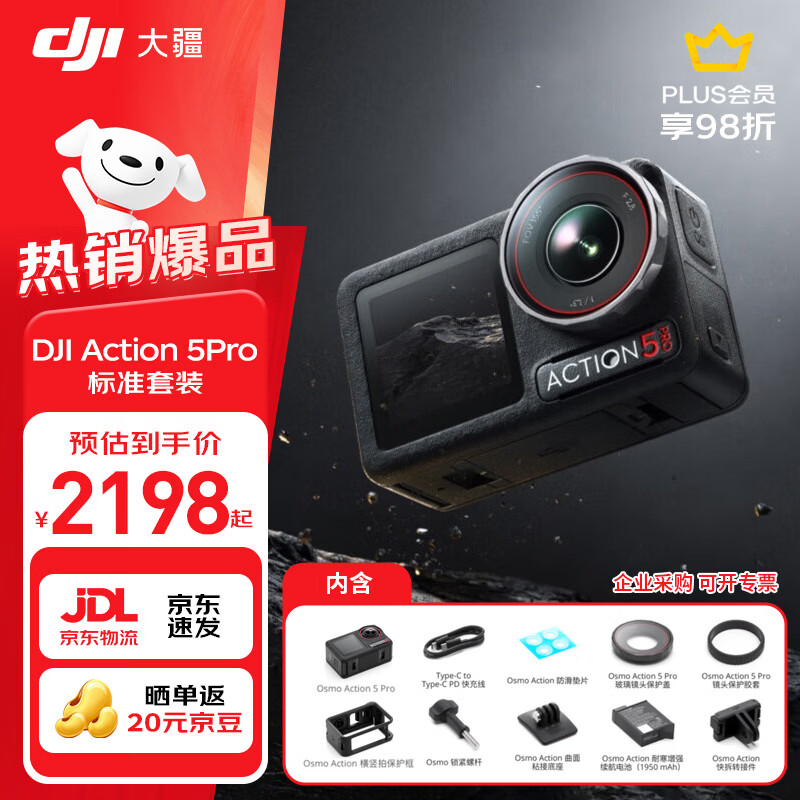 大疆（DJI）Osmo Action 5 Pro 运动相机 摩托车山地公路骑行潜水防抖户外vlog拍摄神器超清画质4K 旅拍摄像机 标准套装（单电池） 47G内置存储 官方标配