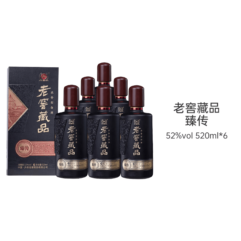 泸州老窖老窖藏品臻传 浓香型白酒 商务宴请送礼 52度 520mL 6瓶 老窖藏品臻传整箱装