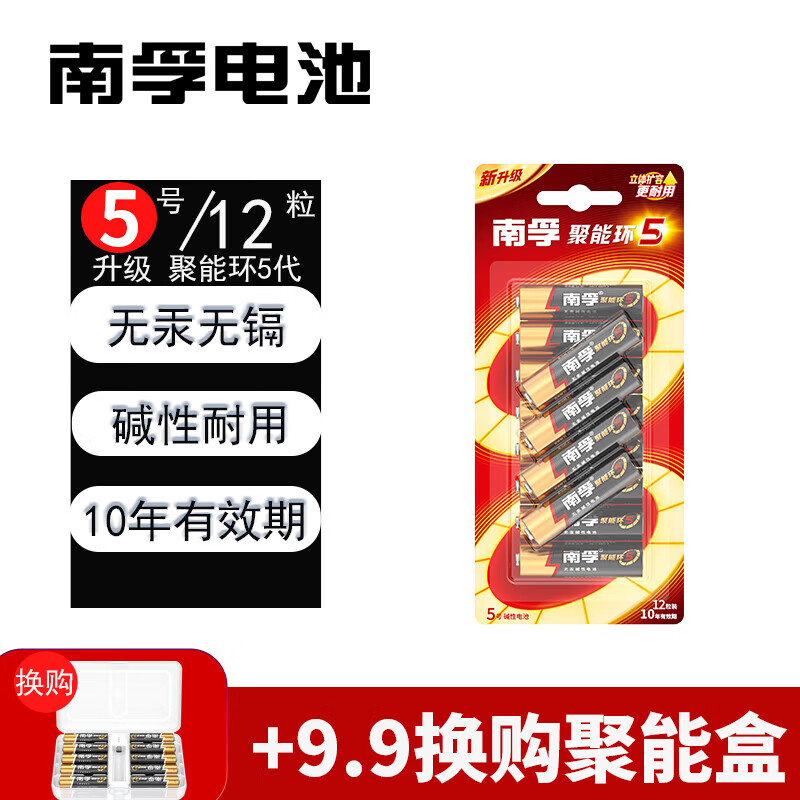 南孚【精选好物】碱性电池5号7号AA五号七号aaa聚能环4代/5代干电池玩具血糖仪挂钟鼠标键盘智能门锁空 【5号】*12粒