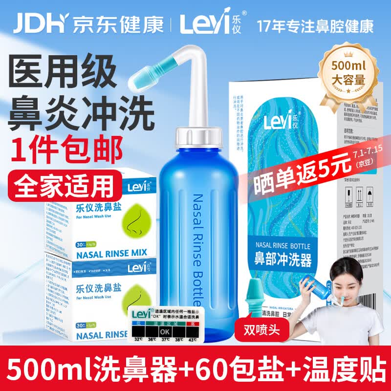 乐仪手动洗鼻器成人儿童鼻腔冲洗器生理盐水鼻炎洗鼻壶500ml+60包盐