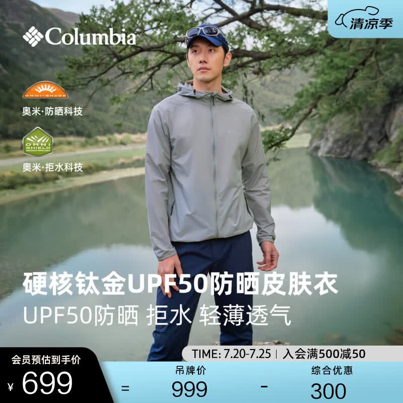 Columbia哥伦比亚户外男子钛金系列拒水UPF50防晒衣皮肤衣WE2383 029银灰色 修身版型 M (175/96A)