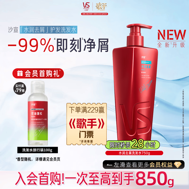 沙宣【歌手同款】水润去屑洗发水750g洗头膏去油去屑洗发露男女