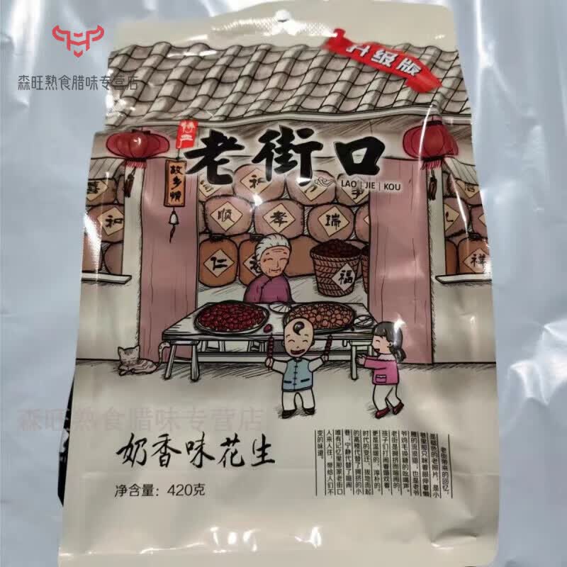 风鲜仓老街口鸭屎香茶叶炒花生500g袋即食小吃炒货零食带壳蒜香花生420g 老街口奶香味花生420g*3袋