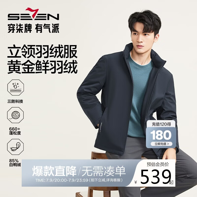 柒牌【RDS责任羽绒认证】羽绒服短款男士2025秋冬保暖外套男装