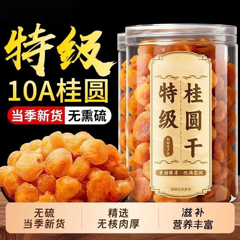 同仁堂特级古法桂圆肉干高州无核龙眼肉干补气血滋补泡水喝煲汤家用补品 古法桂圆肉 250g*4罐