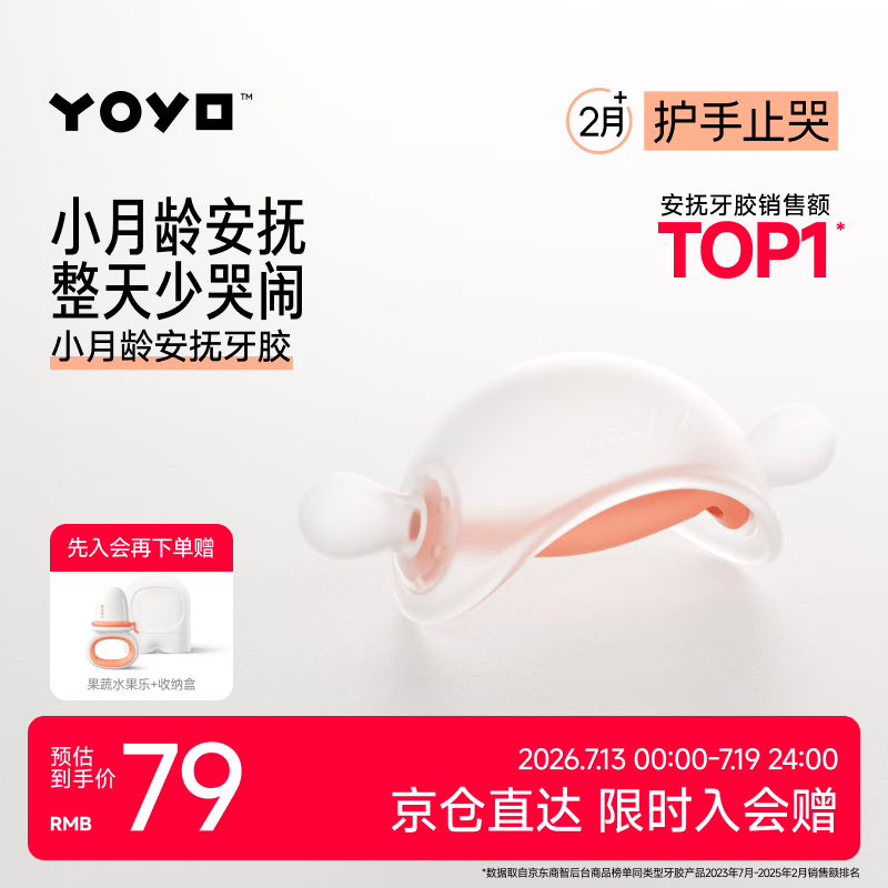佳尔优优牙胶婴儿口欲期2-3-6个月以上磨牙棒防吃手宝宝安抚小月龄硅咬胶