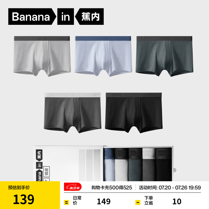 蕉内（Bananain）银皮301P男士内裤男生10A抗菌莫代尔透气冰丝平角裤礼盒夏季5件 黑+黑+蓝+蓝+灰 5条 XL