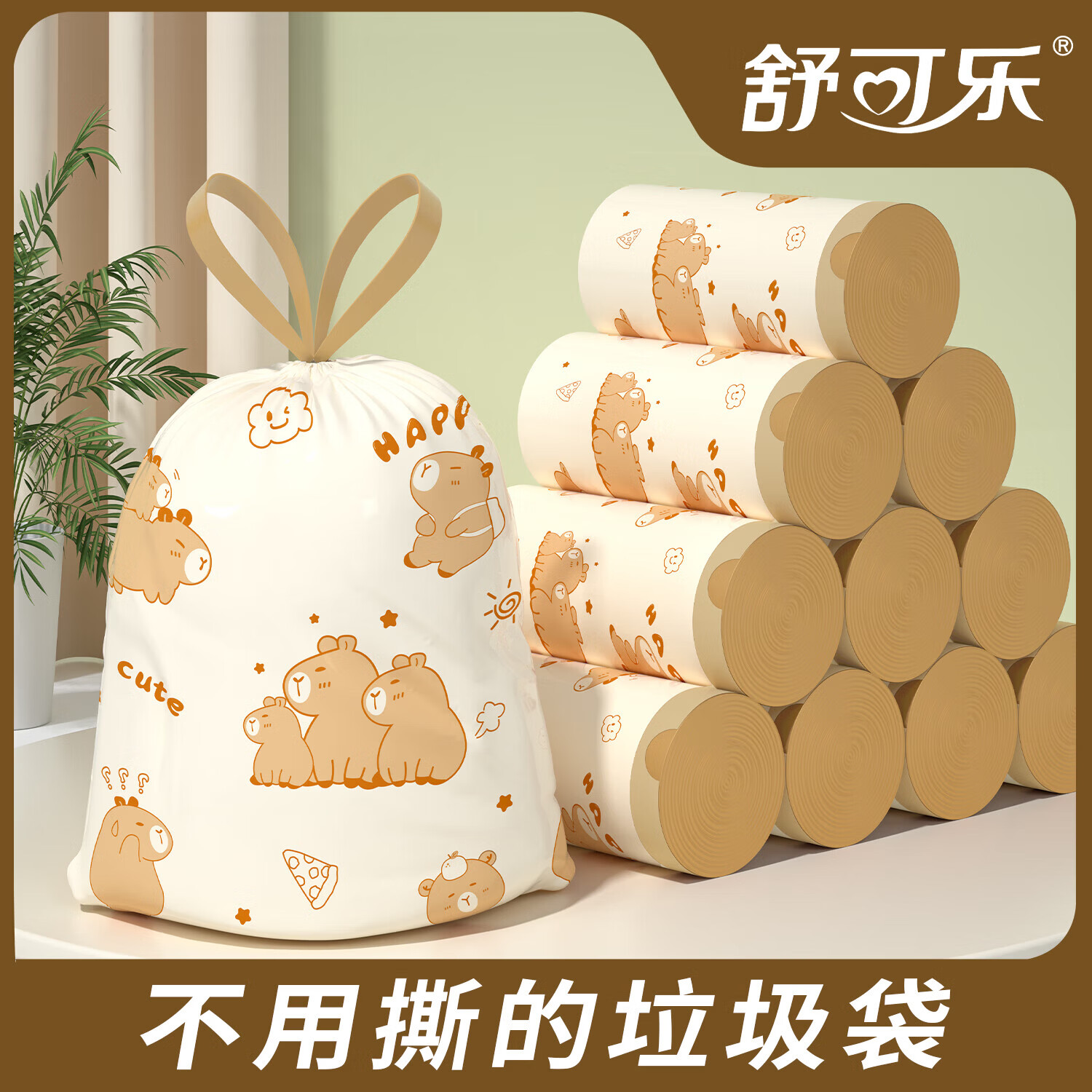 舒可乐【优选百货】抽绳垃圾袋厨房免撕加厚清洁袋手提家用垃圾袋 5卷50只