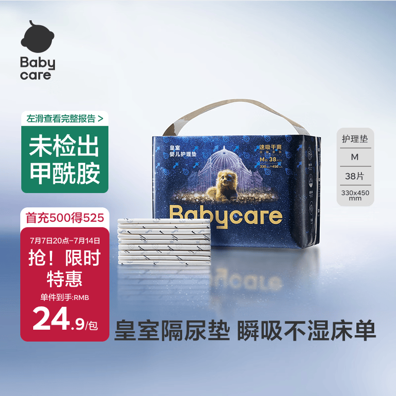 babycare皇室婴儿隔尿垫M码38片一次性瞬吸干爽弱酸亲肤