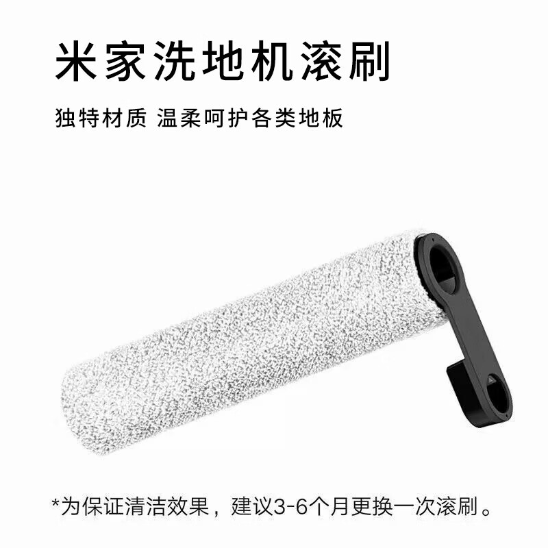 亮卫士适配小米米家无线智能洗地机2/洗地机3pro/max专用滚刷清洁液清洗液耗材配件 品质适配米家3PRO滚刷*1