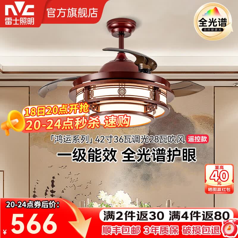 雷士（NVC） 风扇灯中古风吊扇灯 静音现代新中式客厅餐厅卧室隐形遥控风扇 鸿运36W/全光谱/双层灯体