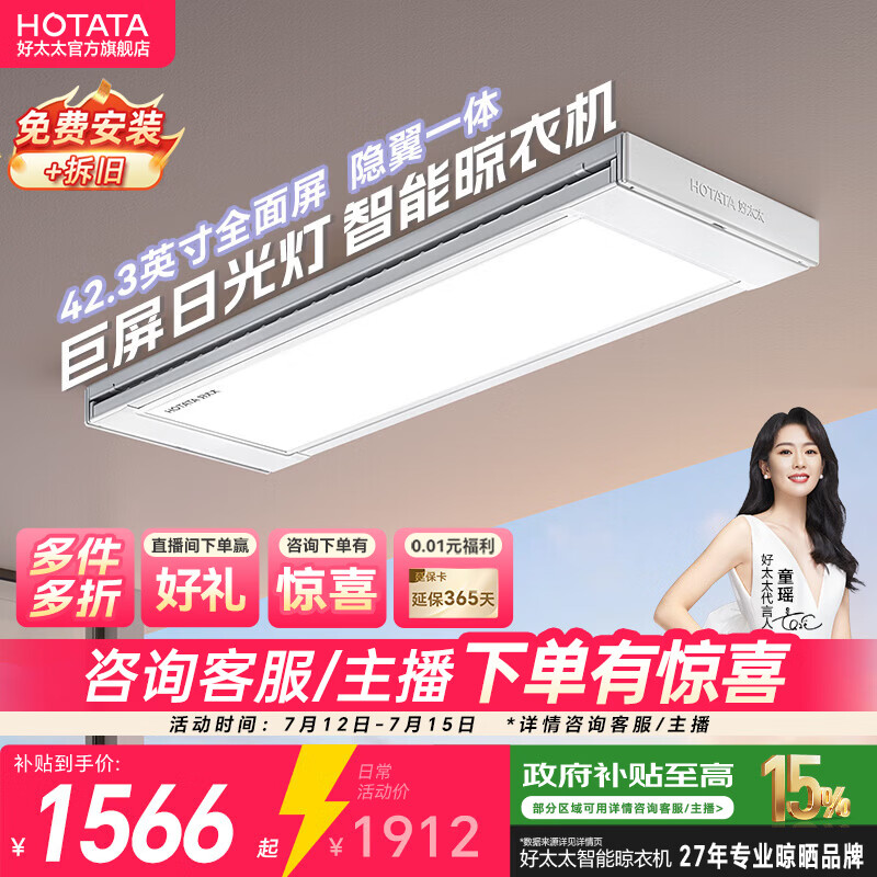 好太太电动晾衣架阳台专用2026最新款光影小天舱智能家用隐形升降晾衣机 T30-ZL白色：巨屏日光灯+航天联名+离线语音