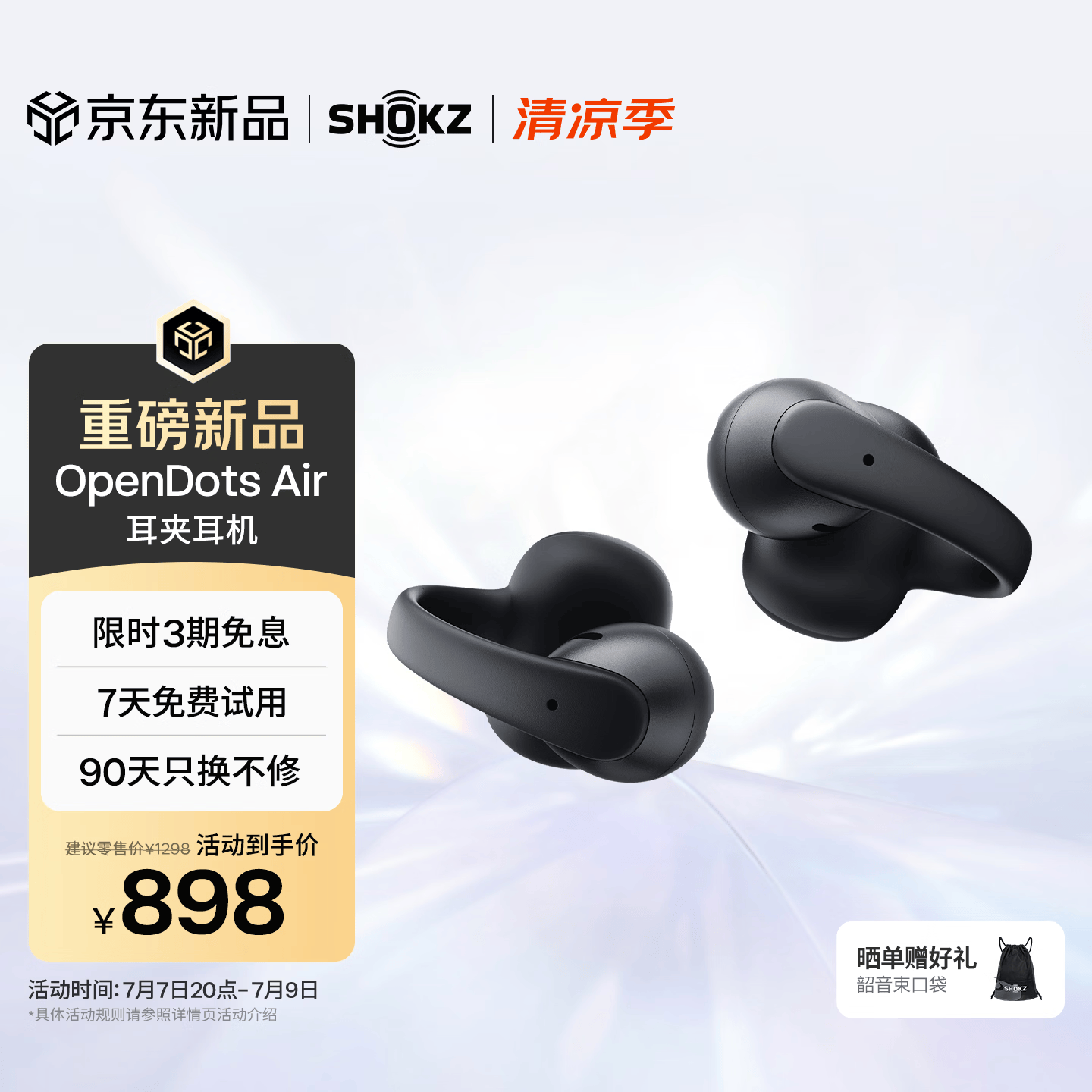 韶音（SHOKZ）【新品上市】OpenDots Air开放式蓝牙耳机耳夹式无线耳机跑步运动耳机适用于苹果 午夜黑