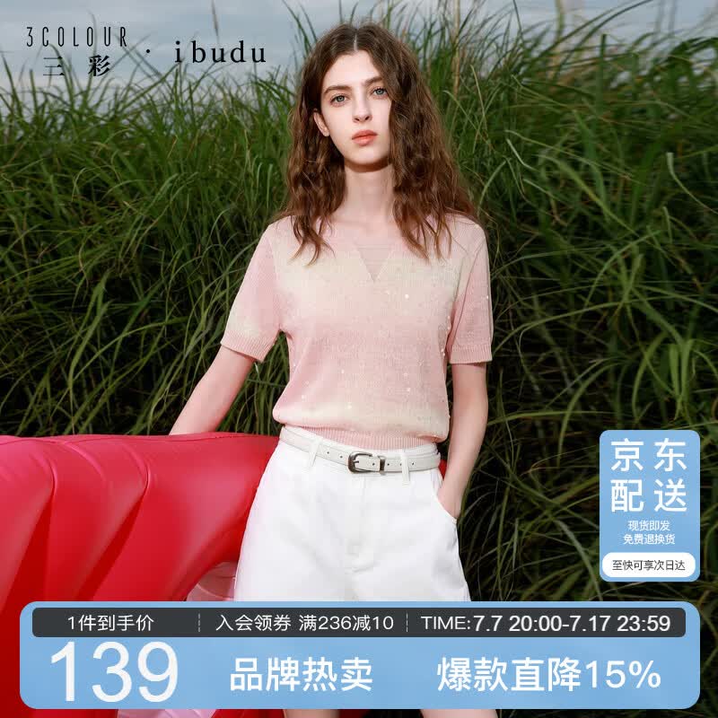 三彩2026夏季新款渐变亮片针织衫V领毛衫短袖套头女