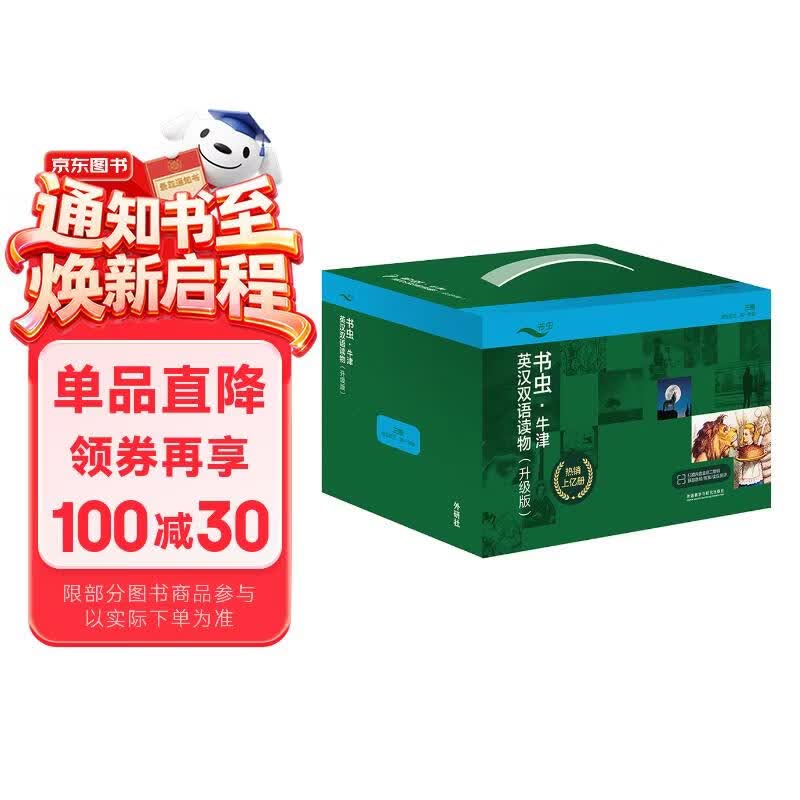 书虫升级版三级全套 初三高一 牛津英汉双语读物（套装共19册 附扫码音频、习题答案、读后测评）野性的呼唤 秘密花园 爱丽丝镜中世界奇遇记
