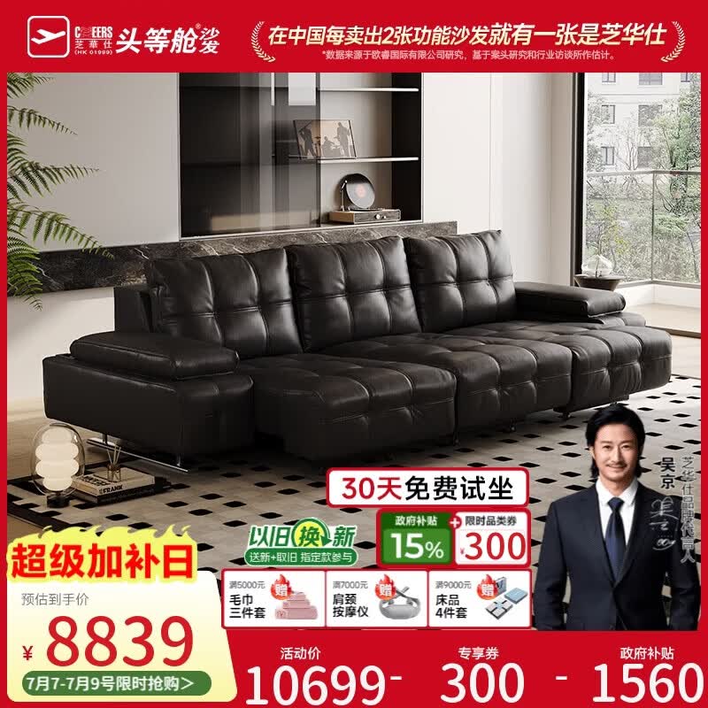 芝华仕头等舱劳伦斯30567真皮沙发床电动沙发黑色3.28m意式极简直排沙发