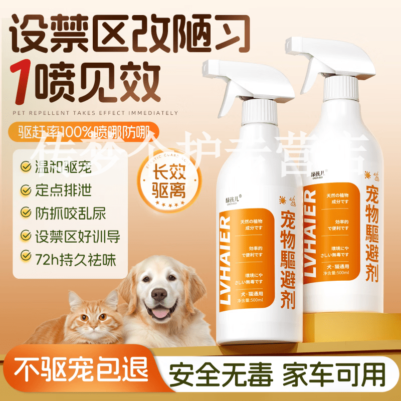 汤本臣24号宠物驱避剂防猫上床乱尿橘子味驱赶狗猫咪禁区喷雾品牌直售 5瓶 囤货装 【品牌直售】