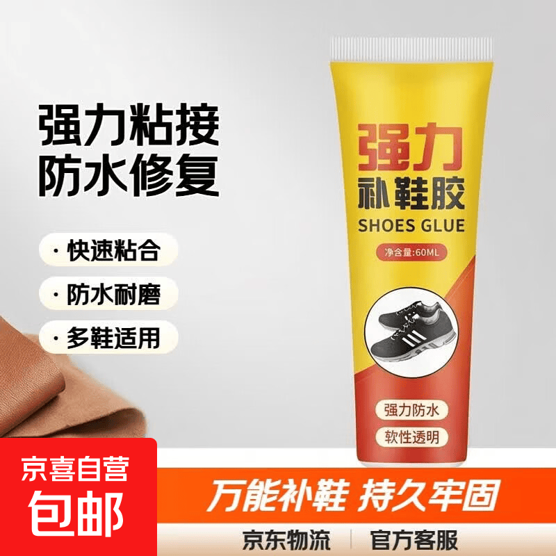 鞋胶粘鞋专用胶沾鞋子树脂软胶补鞋防水万能强力鞋底专用修鞋胶万能胶鞋胶水强力胶补鞋胶软胶水开胶粘接固定 补鞋胶 2支